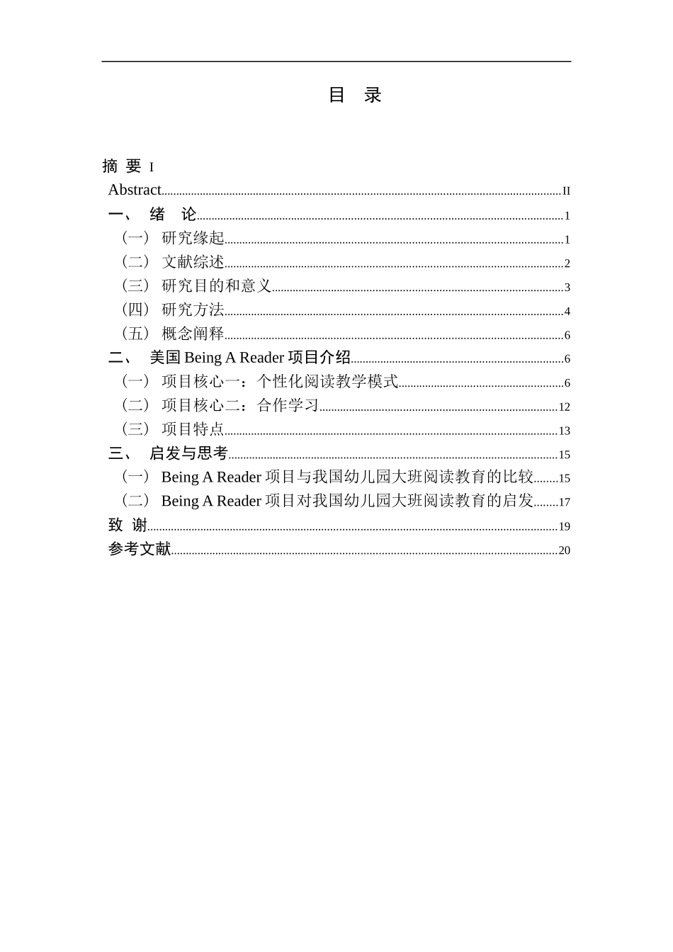 美国Being a Reader项目对于我国幼儿园大班阅读教育的启发与思考_第1页