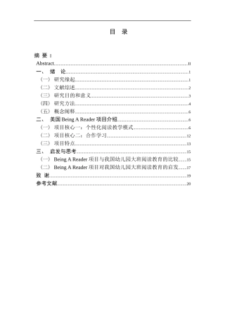 美国Being a Reader项目对于我国幼儿园大班阅读教育的启发与思考