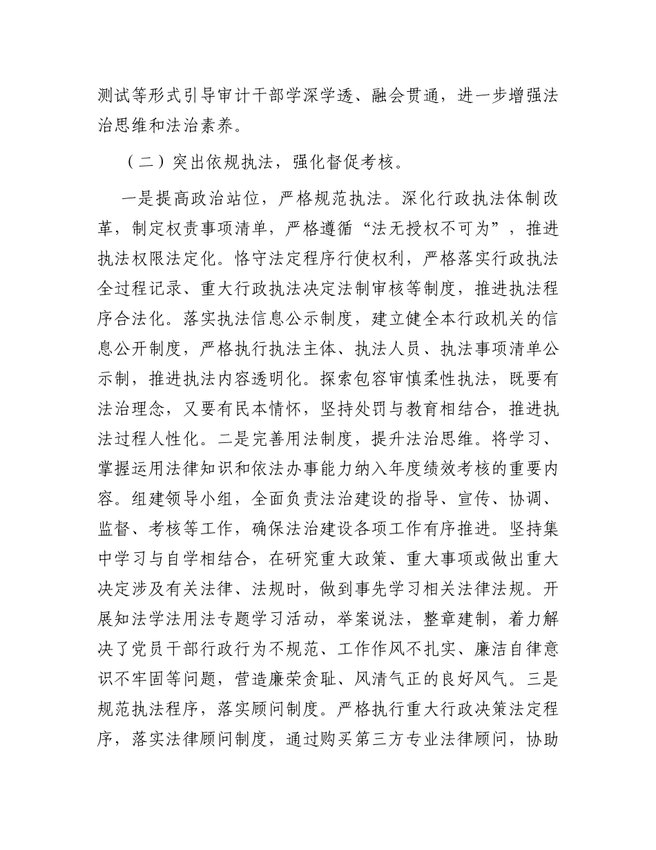 2023年度党政主要负责人述法报告_第2页