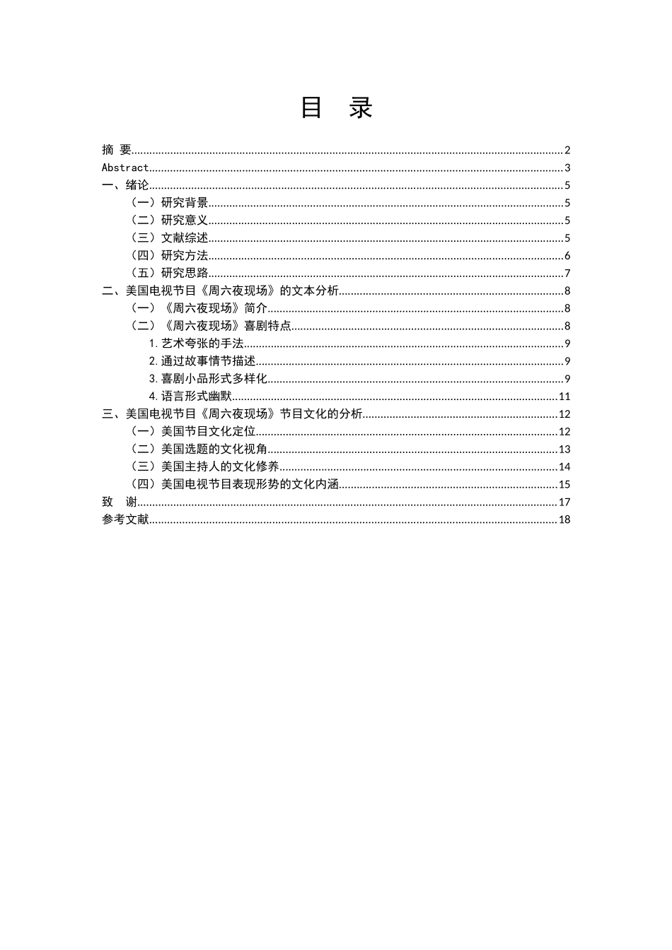 美国电视节目《周六夜现场》研究_第3页