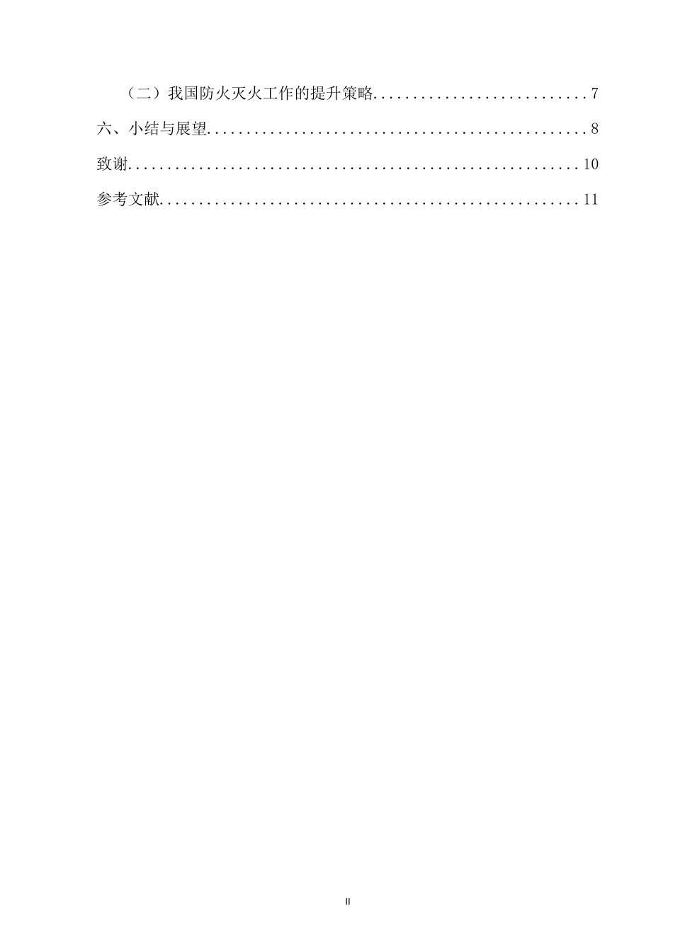 美国加州森林火灾给我国防火灭火工作的启示_第2页