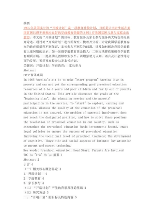美国开端计划对我国学前教育的启示