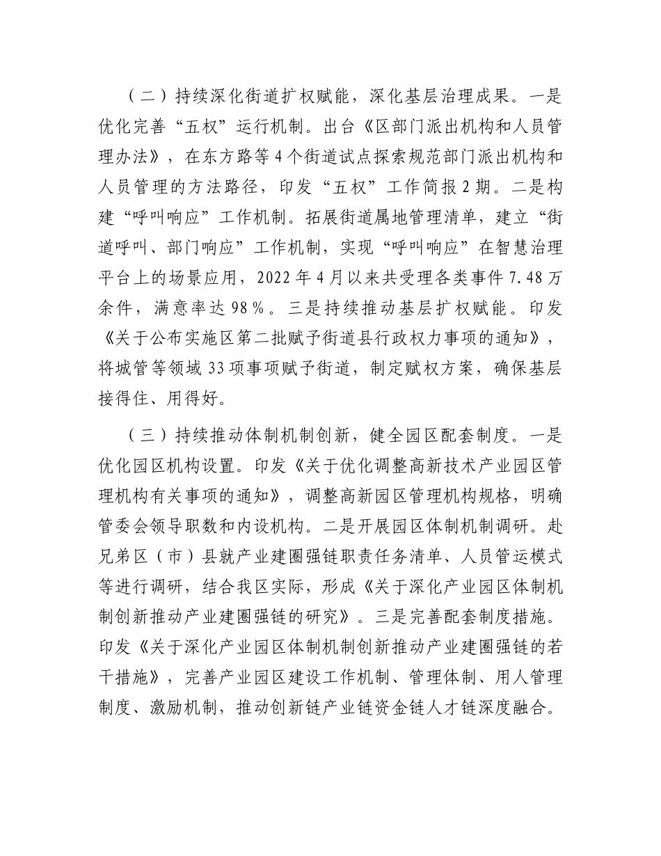 区委编办2023年工作总结及2024年工作计划_第2页