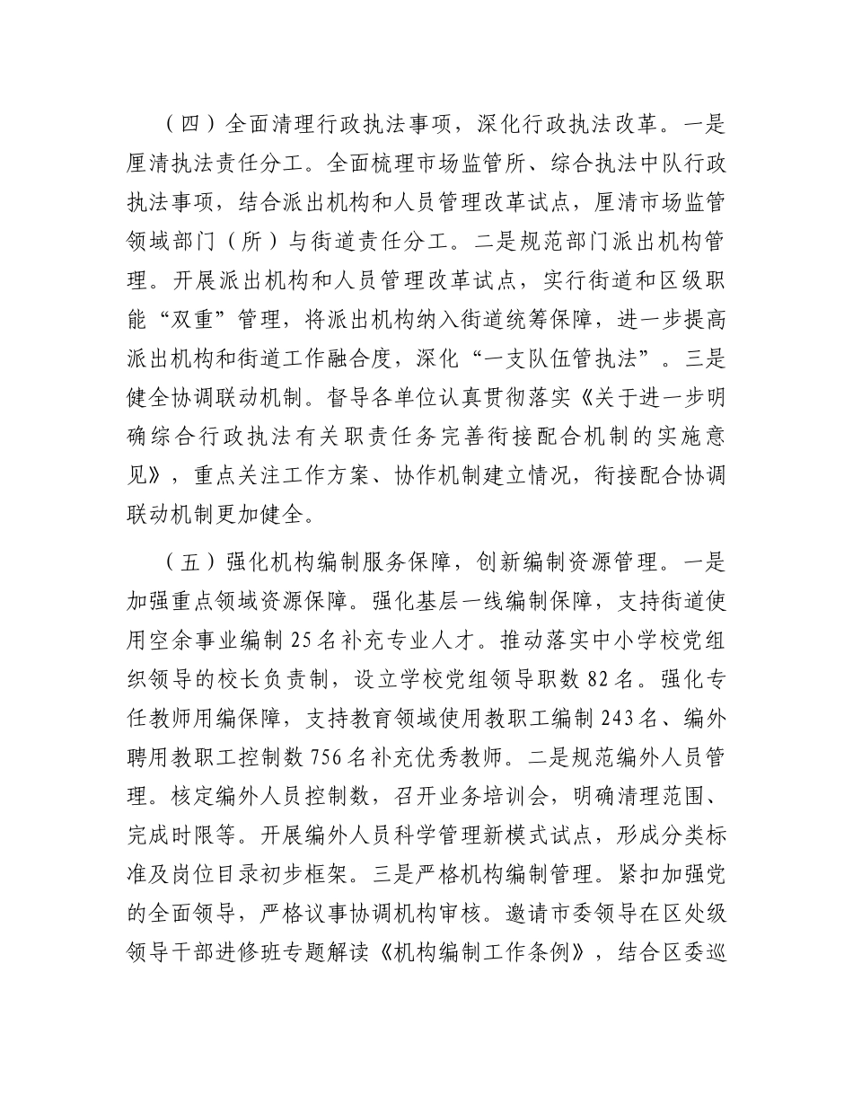 区委编办2023年工作总结及2024年工作计划_第3页