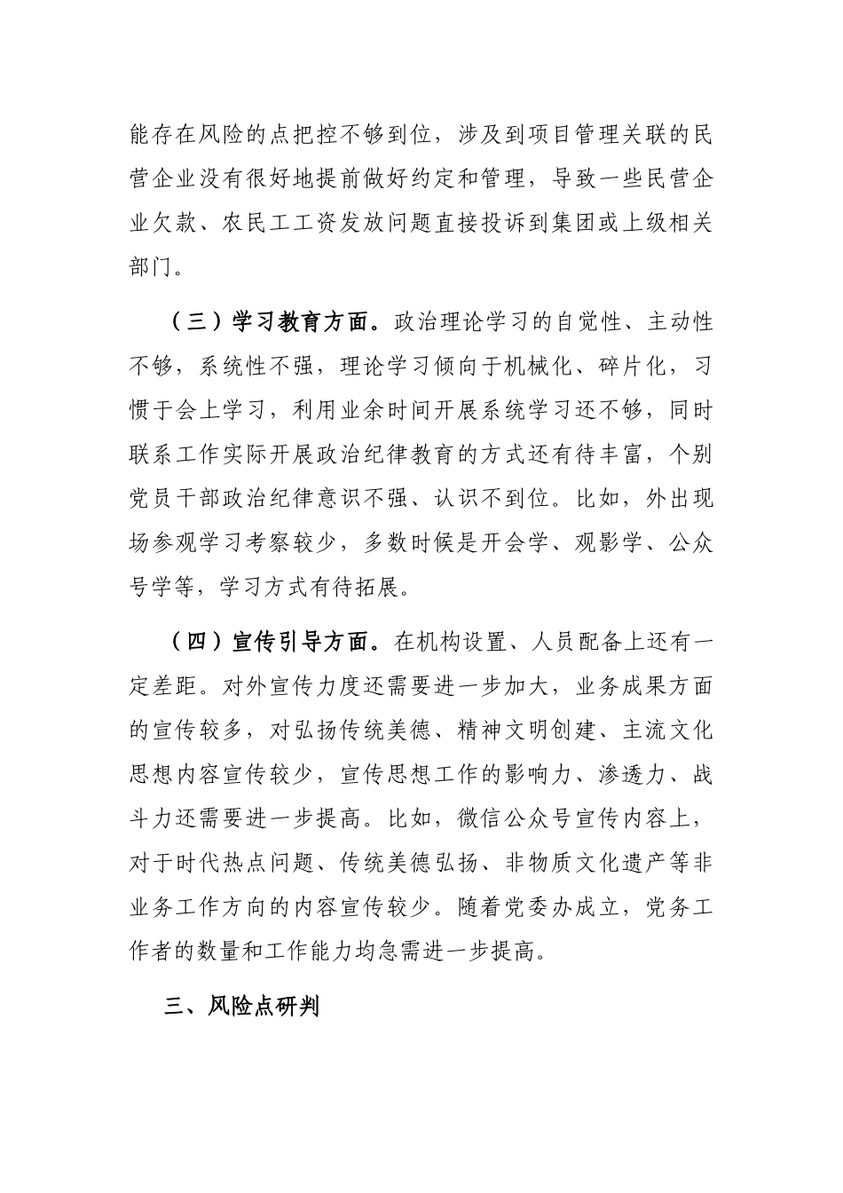 企业党委意识形态工作分析研判情况报告_第3页