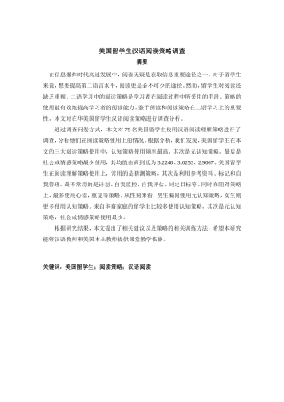 美国留学生汉语阅读策略调查