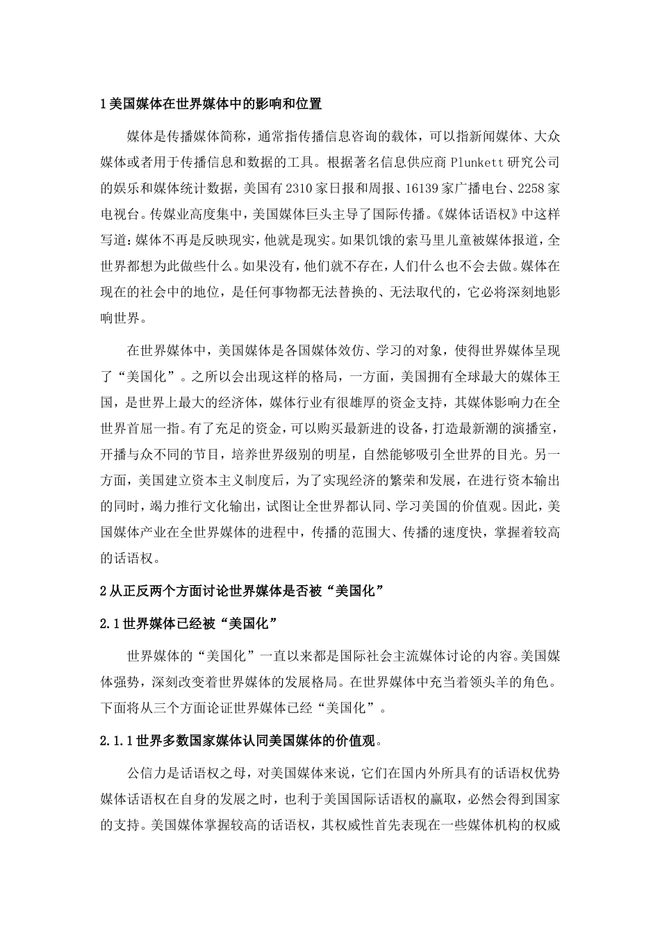 美国媒体在世界媒体中的影响和位置_第1页