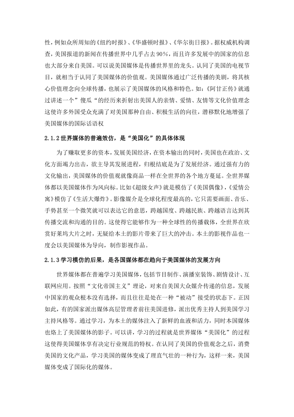 美国媒体在世界媒体中的影响和位置_第2页