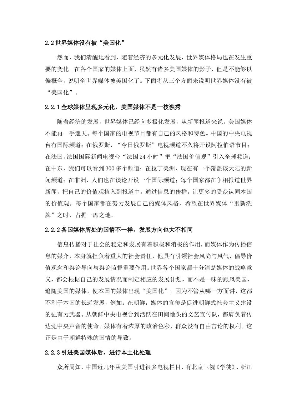 美国媒体在世界媒体中的影响和位置_第3页
