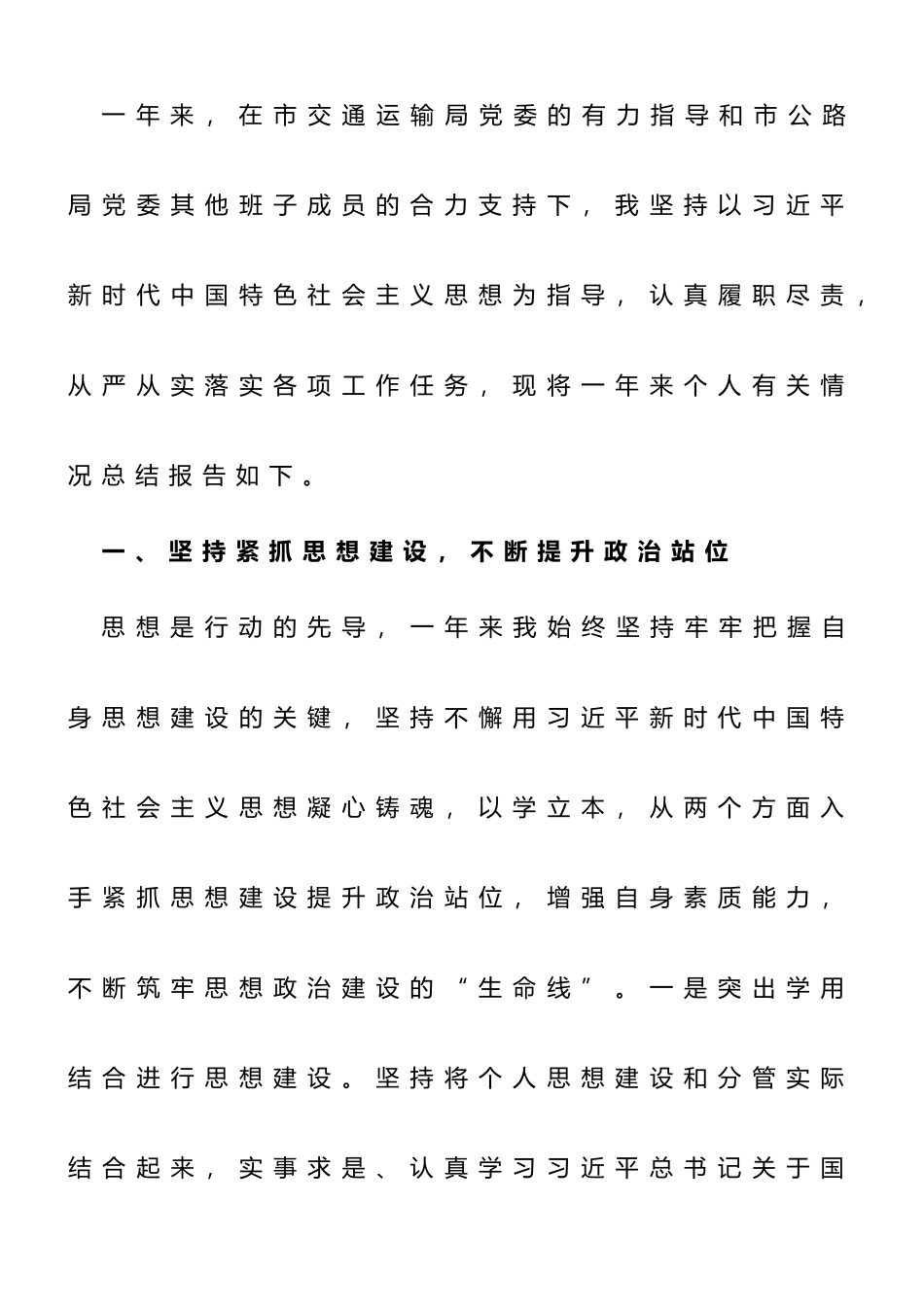 2023年度个人述德述职述廉_第1页