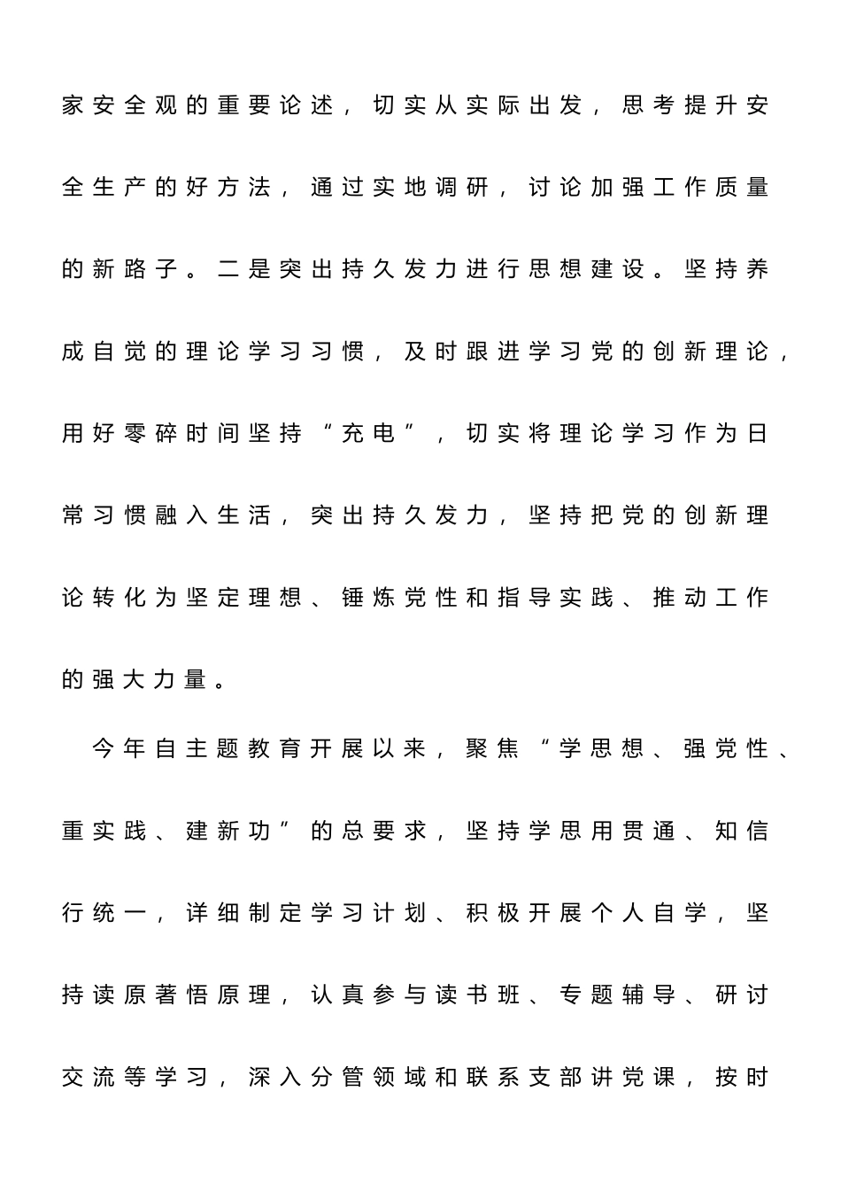 2023年度个人述德述职述廉_第2页