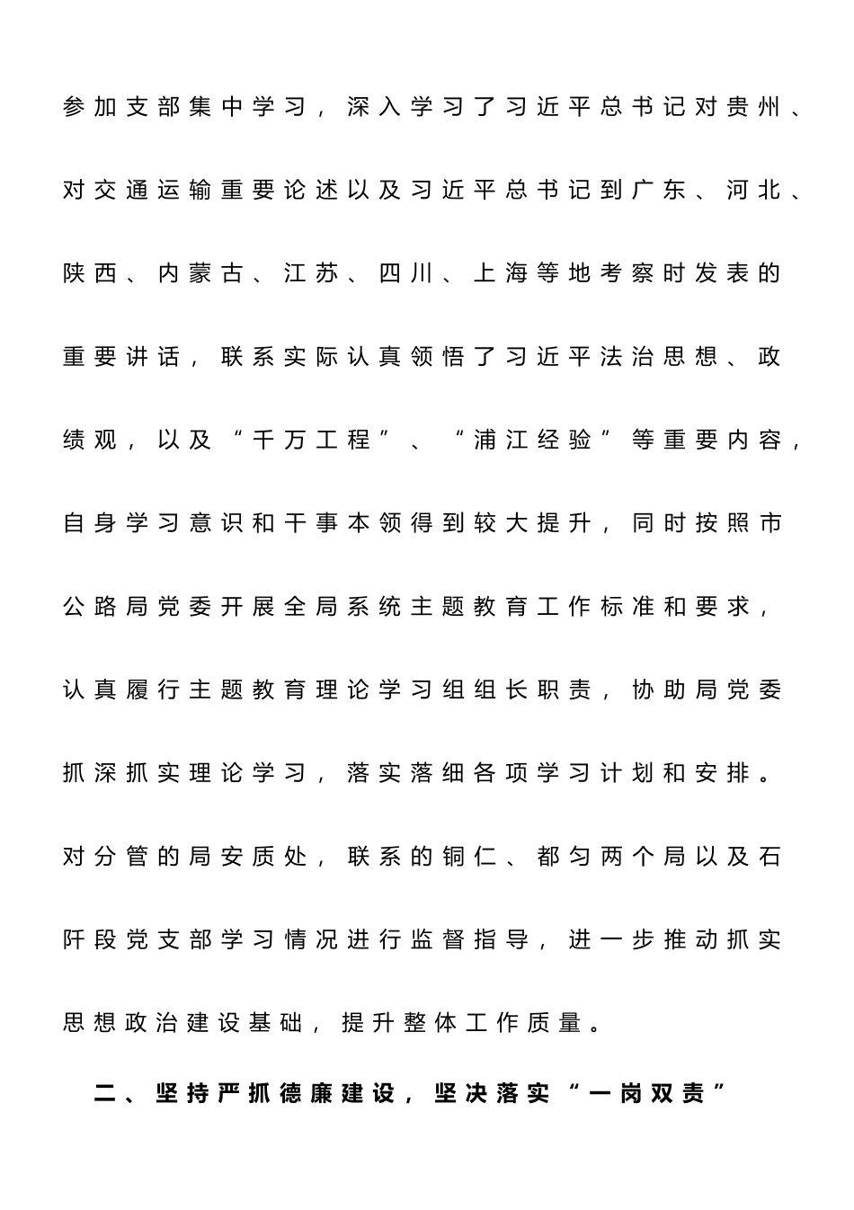 2023年度个人述德述职述廉_第3页