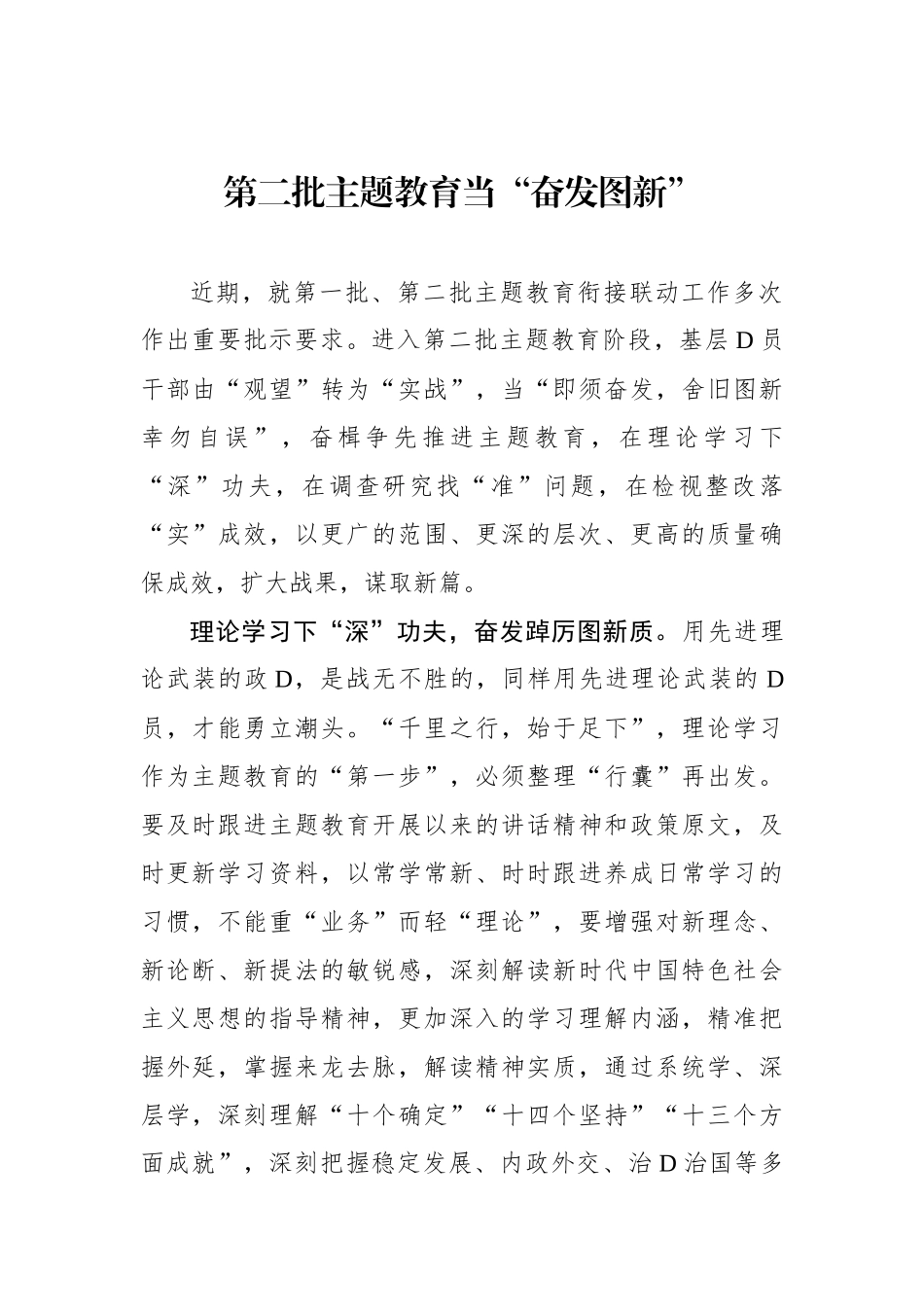 第二批主题教育当“奋发图新”_第1页