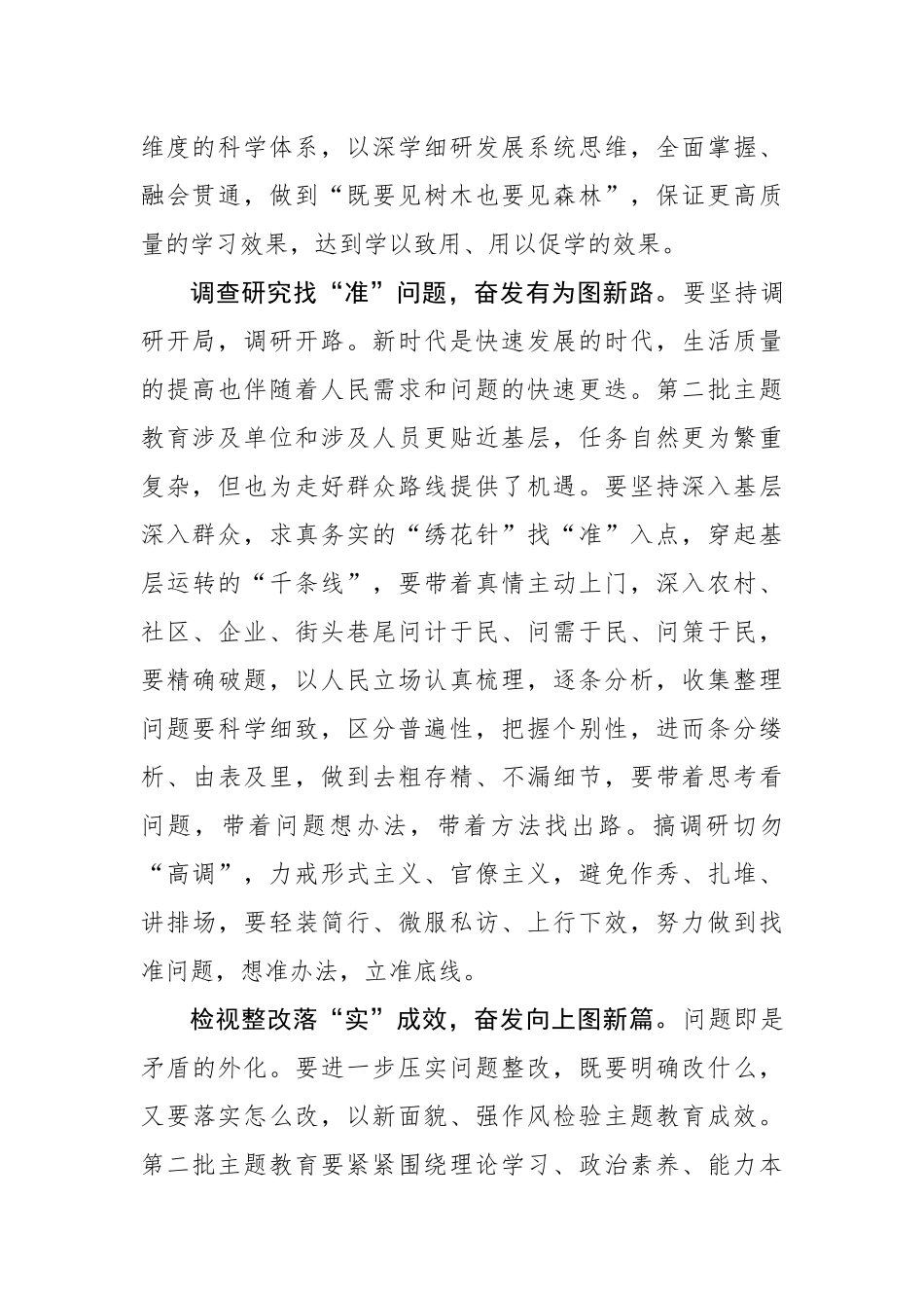 第二批主题教育当“奋发图新”_第2页