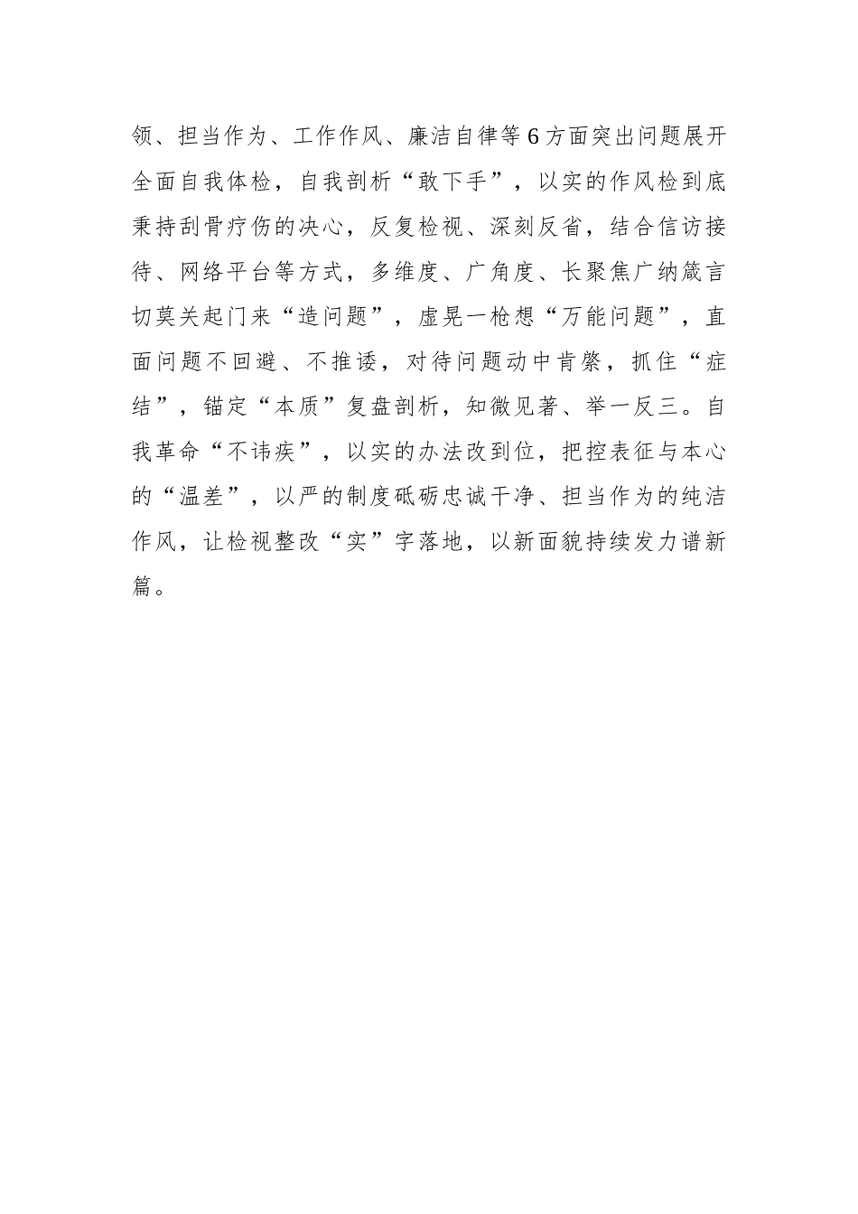 第二批主题教育当“奋发图新”_第3页