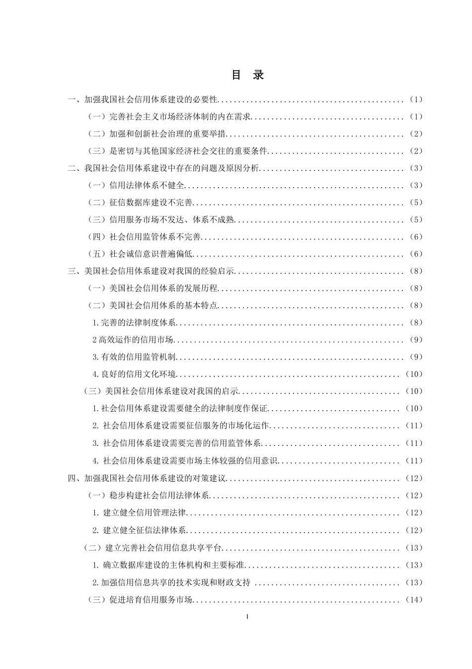 美国社会信用体系建设对我国的启示_第3页