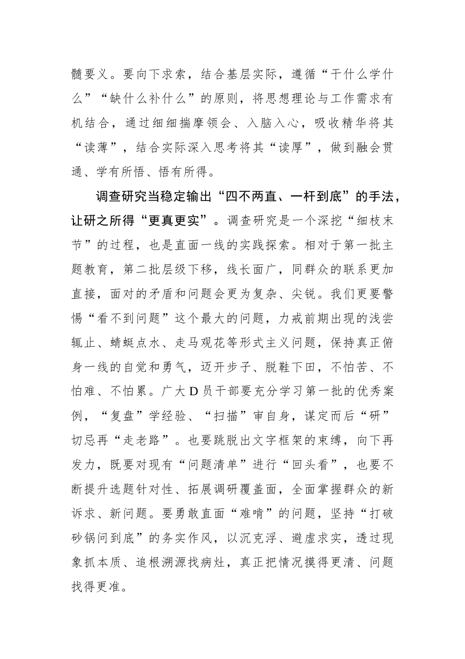 第二批主题教育当“稳定输出”_第2页