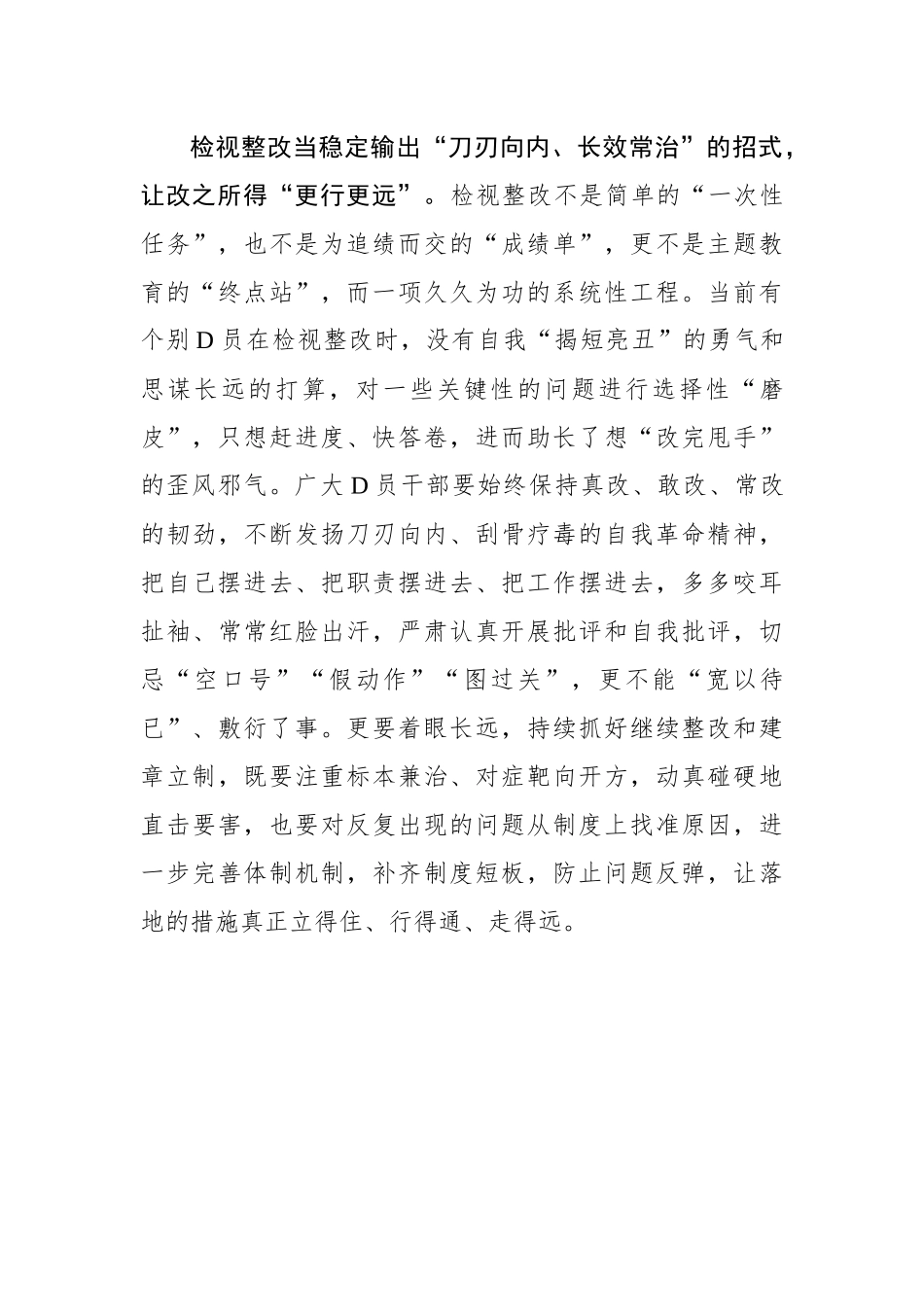 第二批主题教育当“稳定输出”_第3页