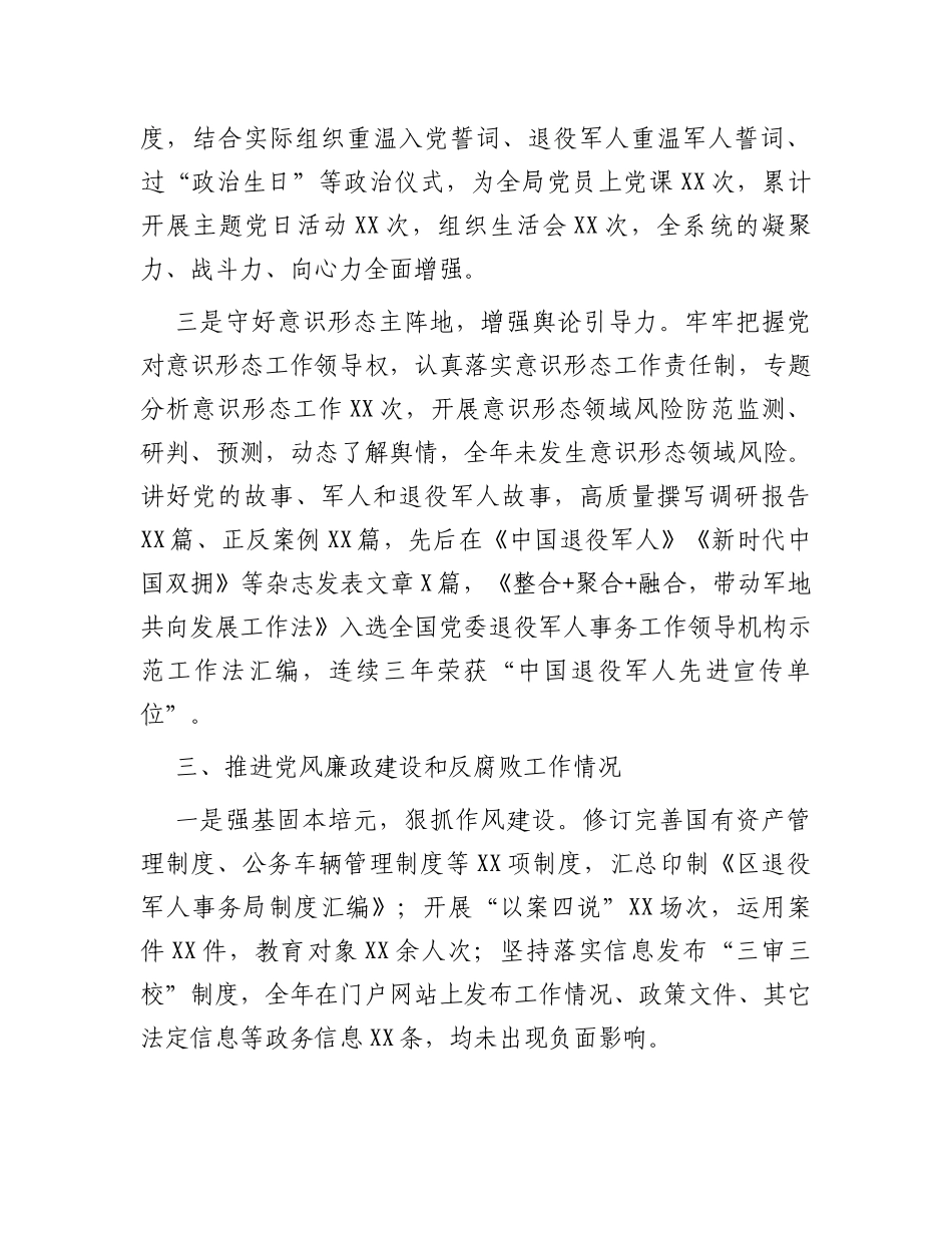 2023年度个人述责述廉材料_第3页