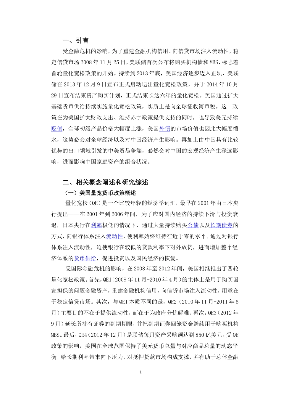 美国退出量宽货币政策和贸易战加剧背景下中国家庭资产组合的调整政策_第3页