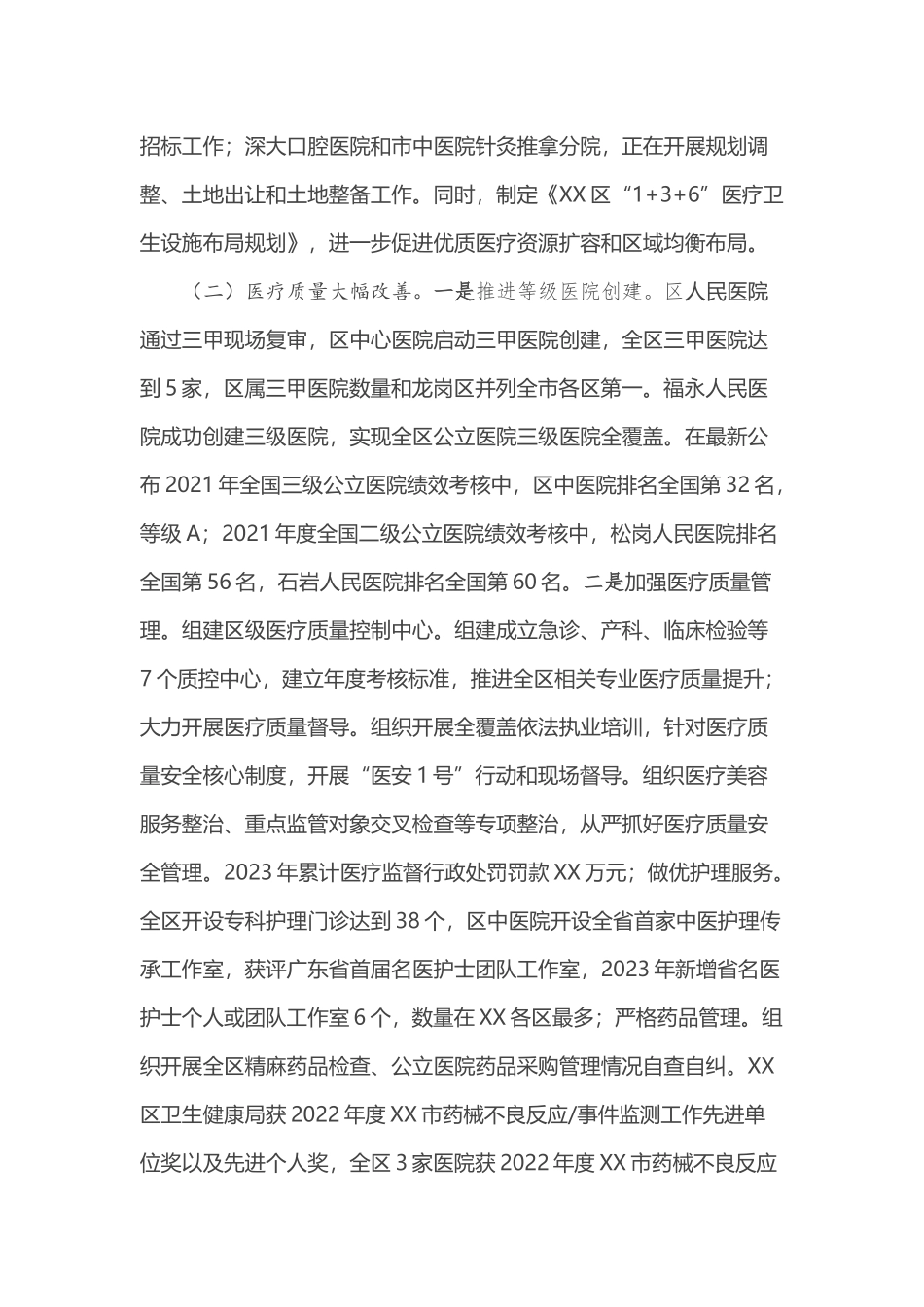 区卫生健康局2023年上半年工作总结和下半年工作计划_第2页