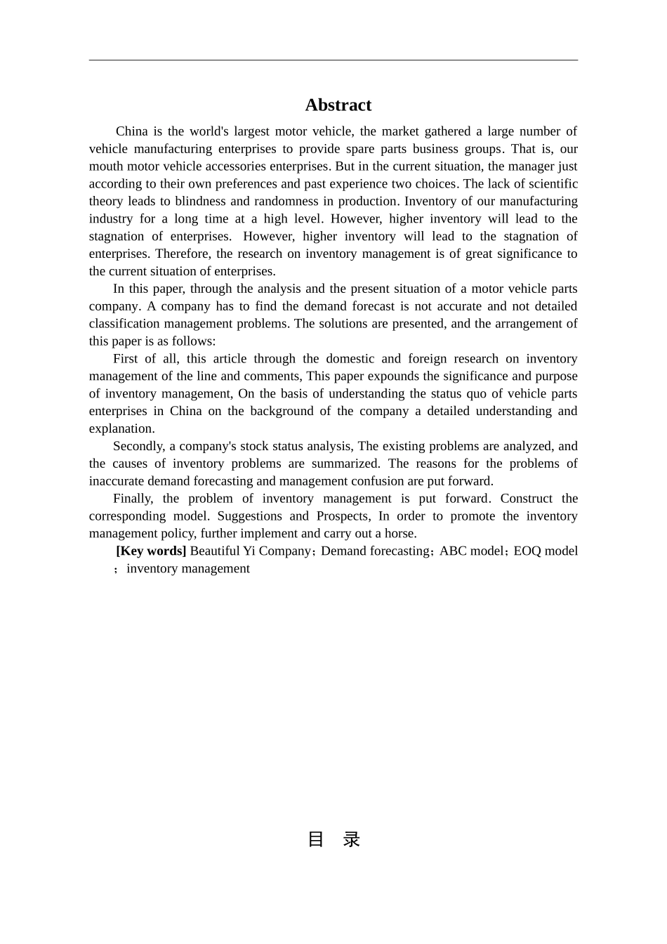 美翎电动车有限公司库存管理优化研究_第2页