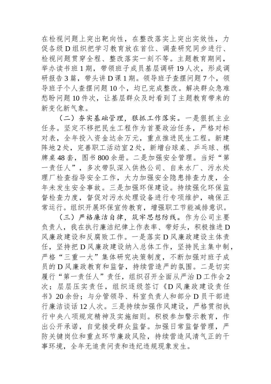 2023年度公司党委书记述职述廉述责报告_第2页