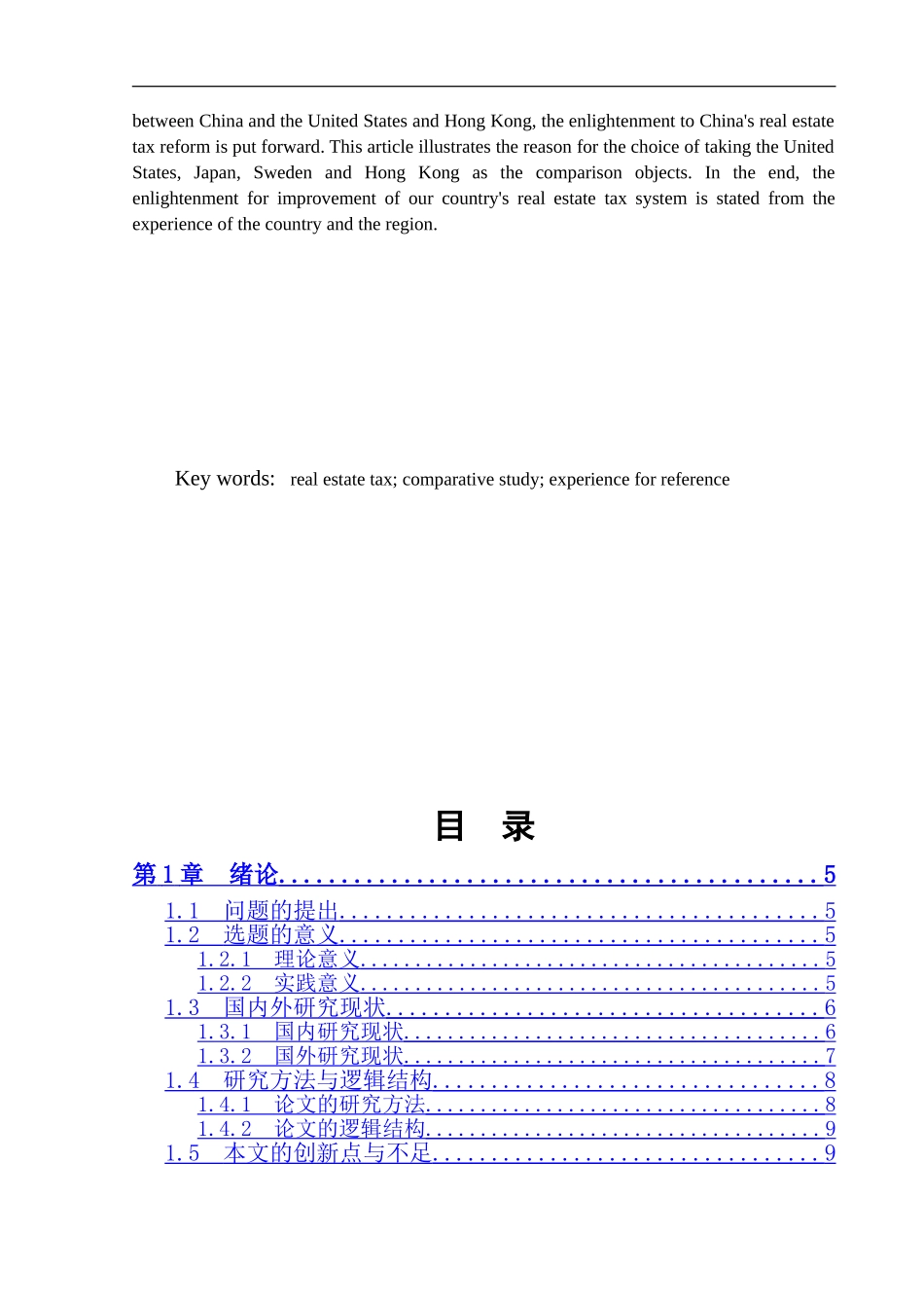 美日瑞港房地产税的比较研究及启示_第2页