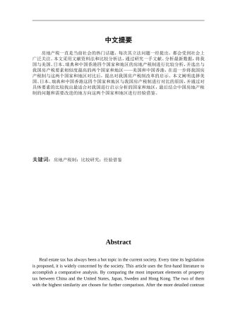 美日瑞港房地产税的比较研究及启示