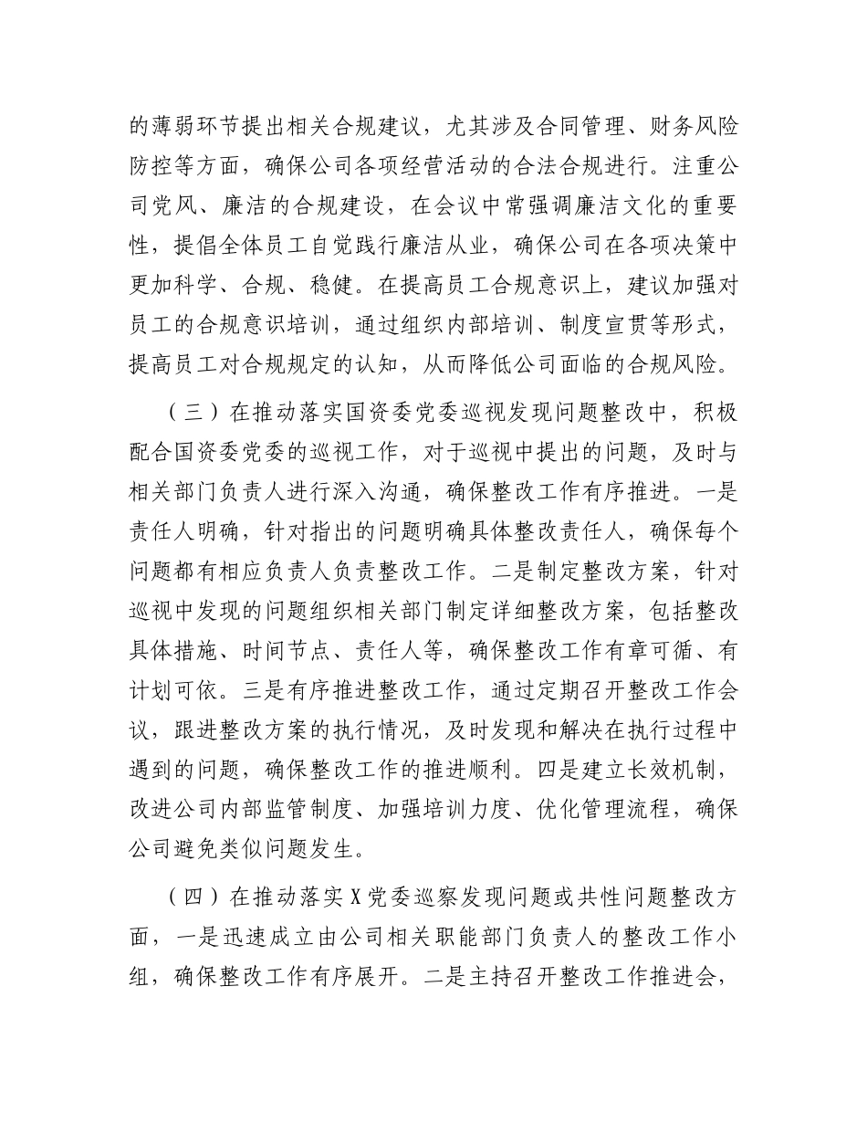 2023年度公司领导干部落实党风廉政建设“一岗双责”情况报告_第2页