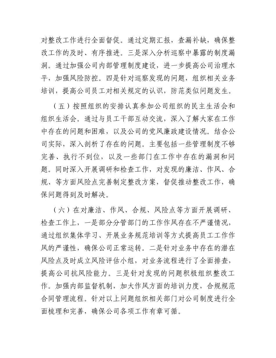 2023年度公司领导干部落实党风廉政建设“一岗双责”情况报告_第3页