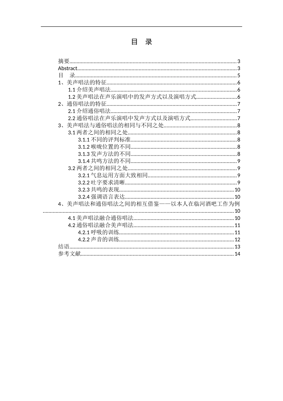 美声唱法与通俗唱法的相同与不同_第2页