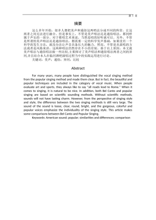 美声唱法与通俗唱法的相同与不同