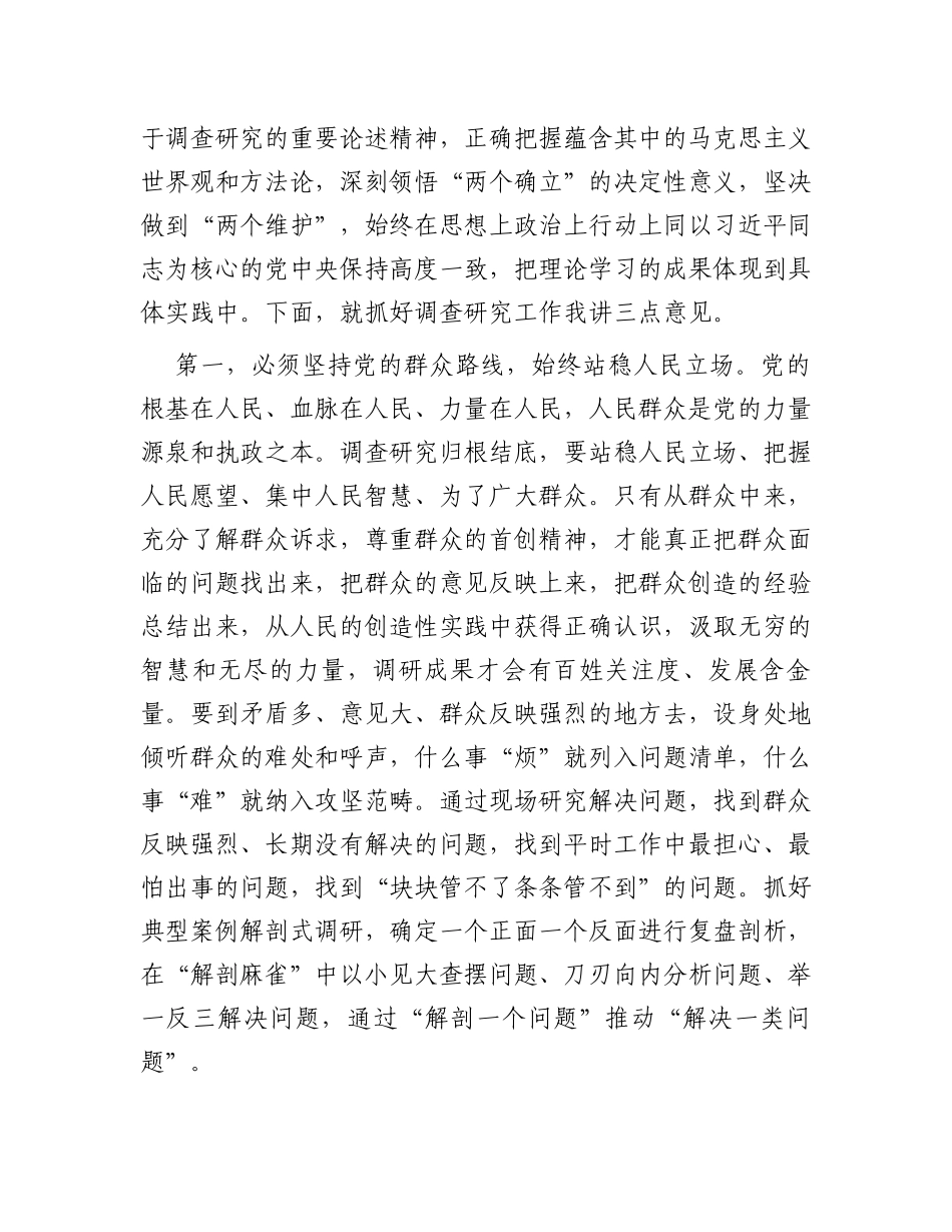 第二批主题教育调研成果交流会主持词_第2页