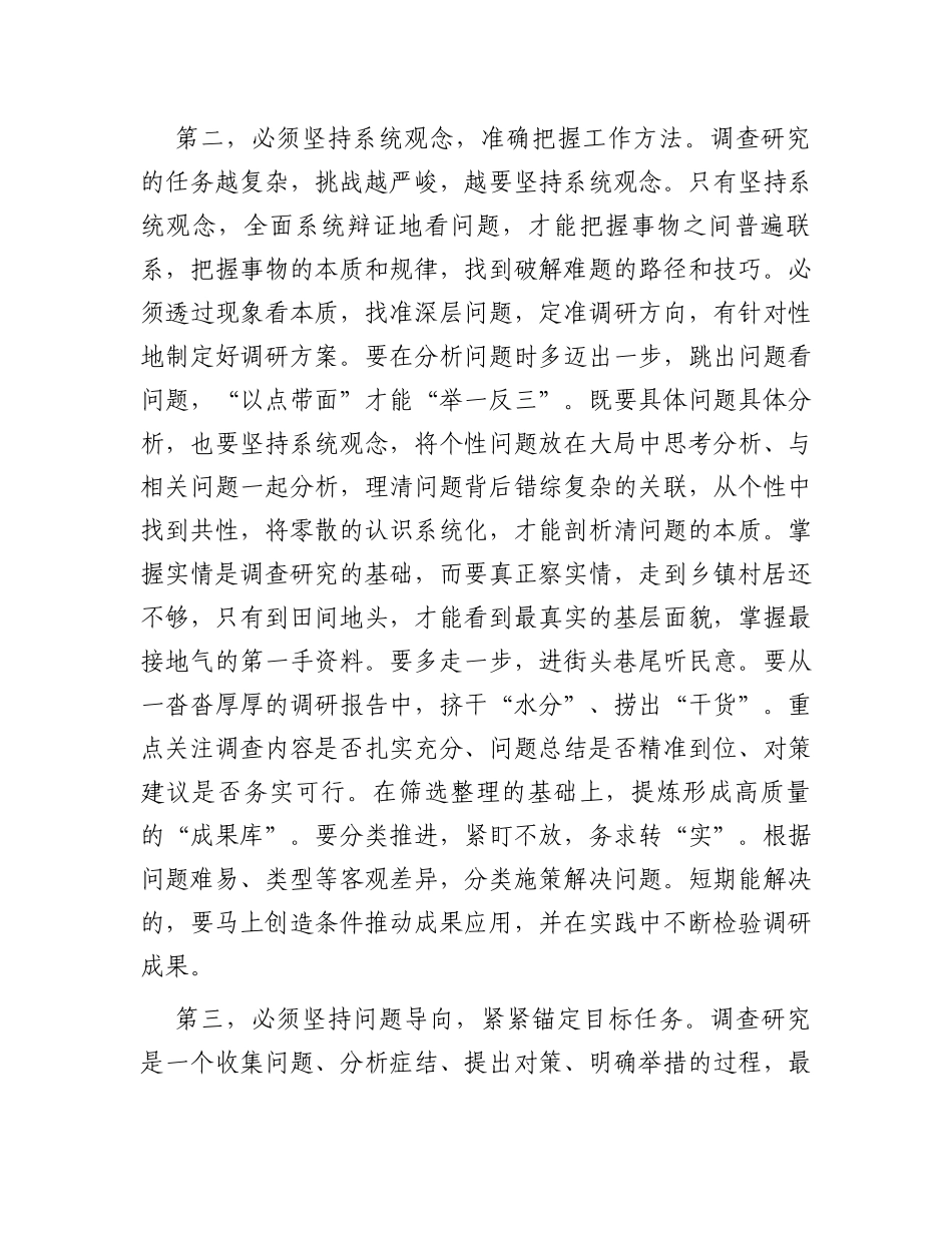 第二批主题教育调研成果交流会主持词_第3页