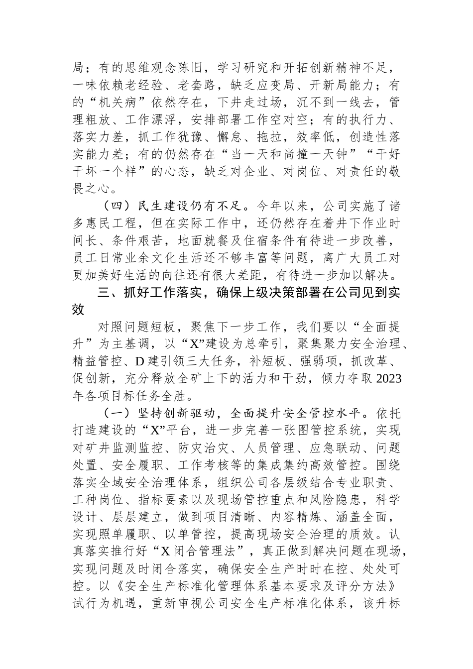 2023年度公司务虚会发言材料_第3页