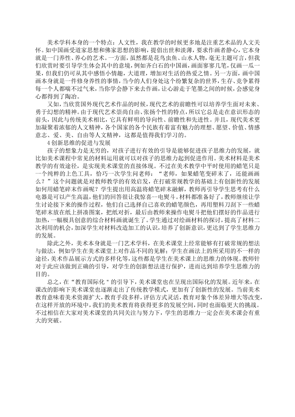 美术核心素养下的课堂教学_第3页