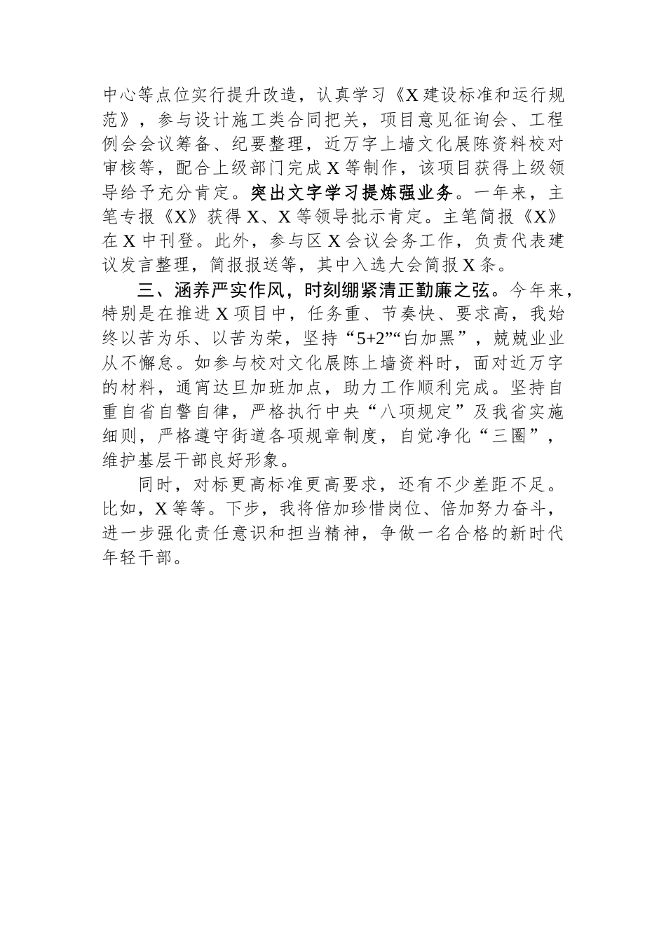 2023年度公务员个人工作工作总结_第2页