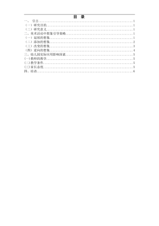 美术活动中幼儿想象力的引导策略