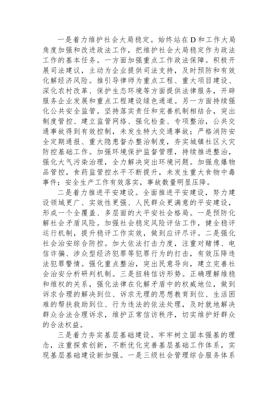 区政法委书记近三年个人工作总结_第2页