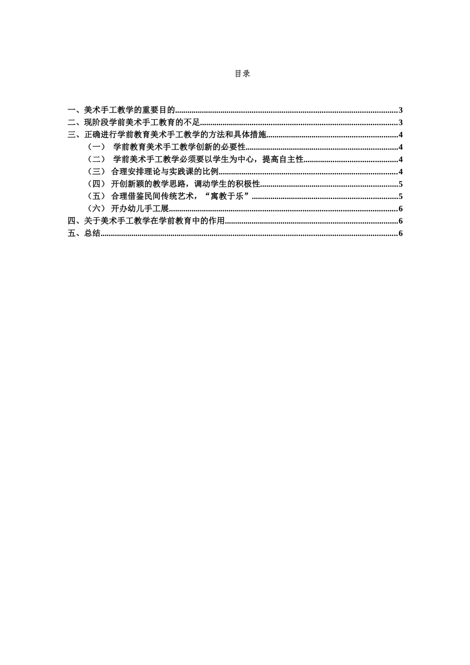 美术手工教学在学前教育中的重要性-_第2页