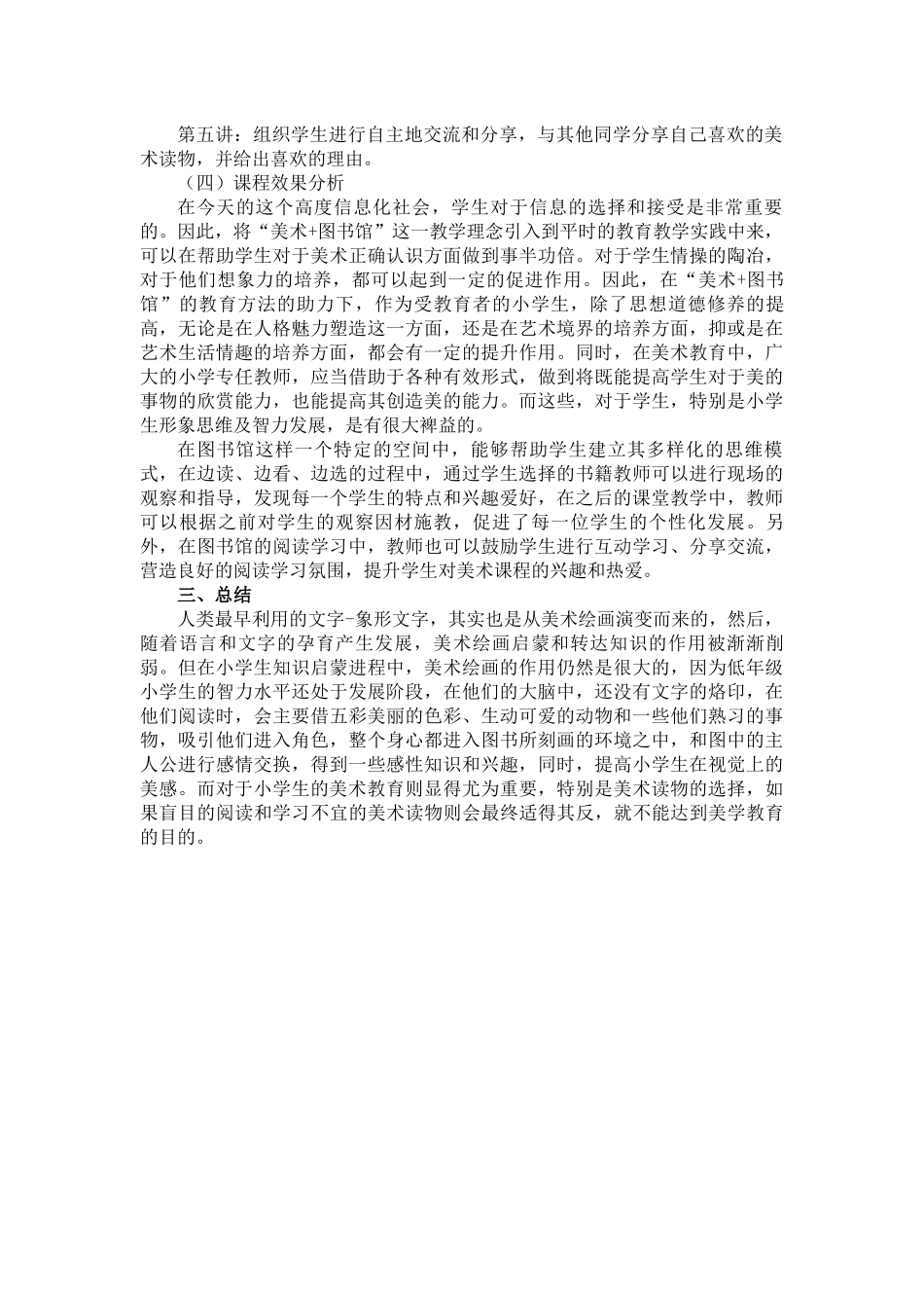 美术与图书馆—小学美术读物的选择及兴趣培养_第2页