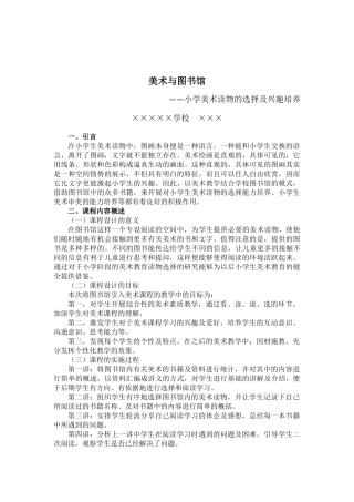 美术与图书馆—小学美术读物的选择及兴趣培养