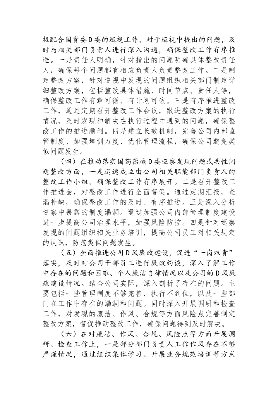 2023年度领导干部落实党风廉政建设“一岗双责”情况的报告_第2页