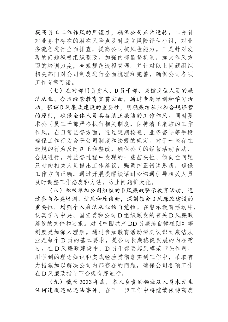 2023年度领导干部落实党风廉政建设“一岗双责”情况的报告_第3页