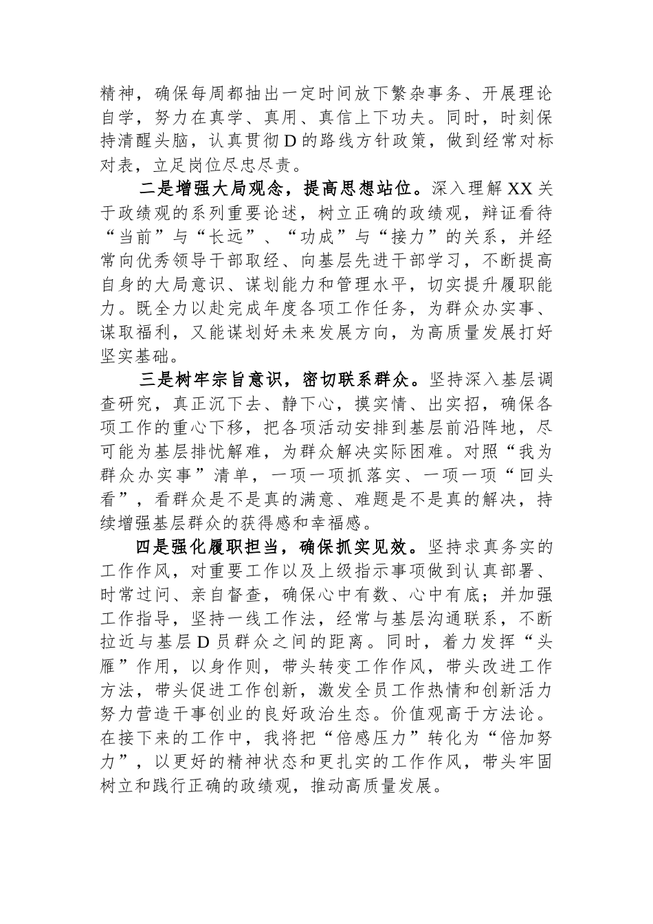 第二批主题教育个人存在不足及整改措施_第2页