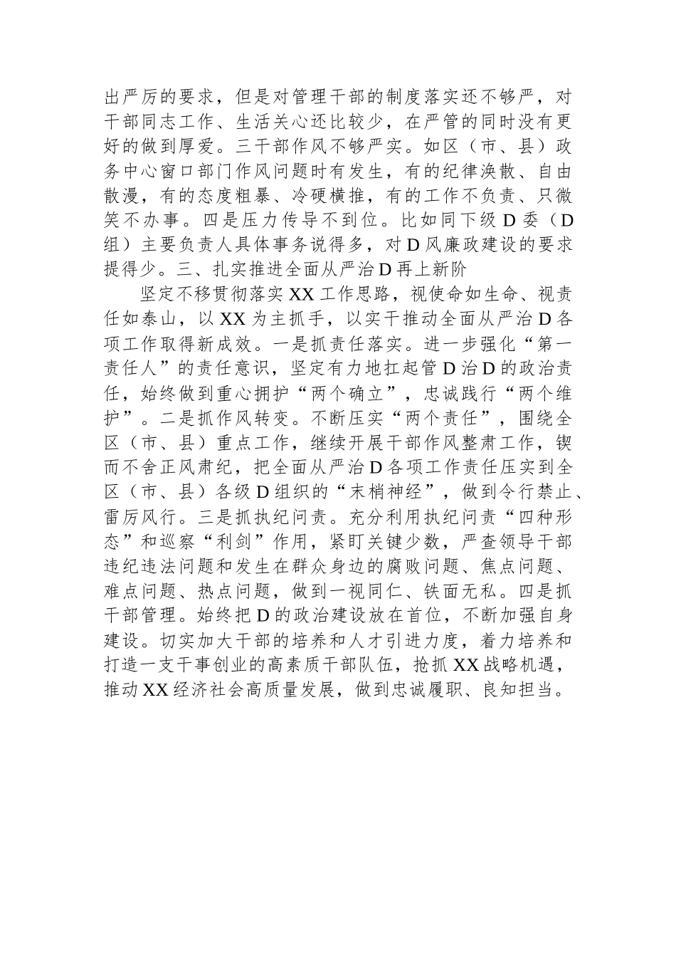 2023年度区（市、县）委书记个人述责述廉报告_第3页