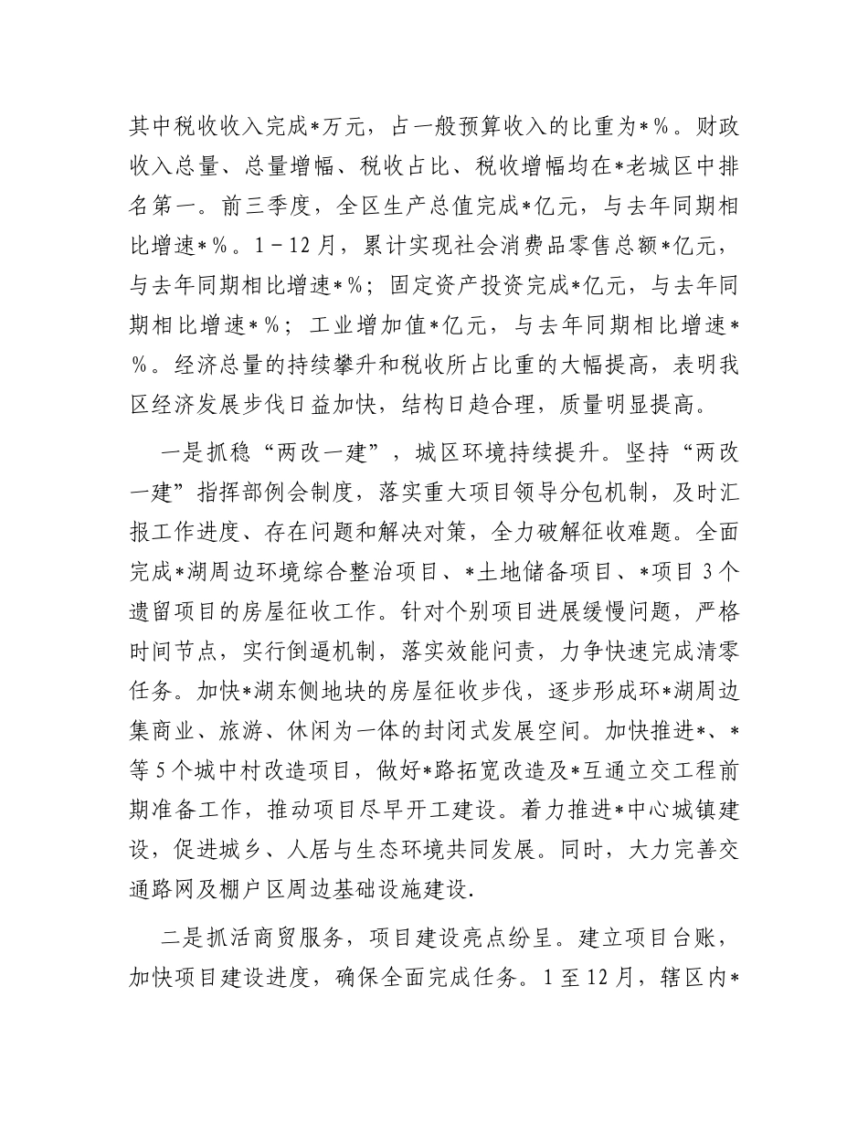 2023年度区委常委会工作总结_第3页