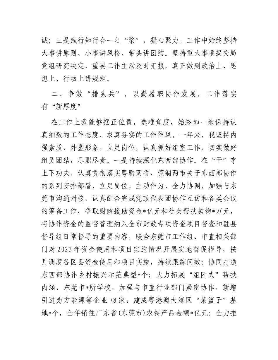 2023年度市局个人述责述廉述德报告_第2页