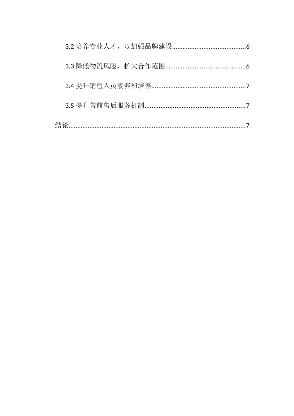 美之缘新产品营销推广策划方案_第3页
